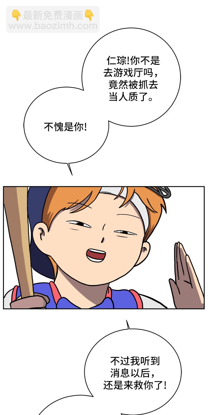🍟末日避难所 [第53话] 派系战争2-一群渣滓 第50页