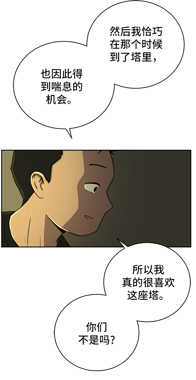 🍟末日避难所 [第53话] 派系战争2-一群渣滓 第6页