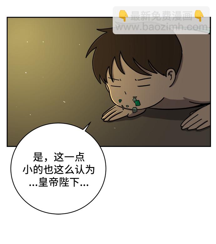 🍟末日避难所 [第53话] 派系战争2-一群渣滓 第7页
