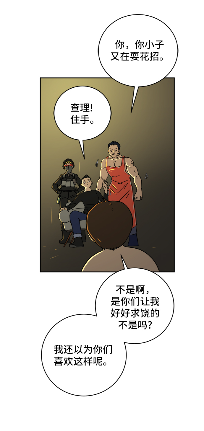 🍟末日避难所 [第53话] 派系战争2-一群渣滓 第8页