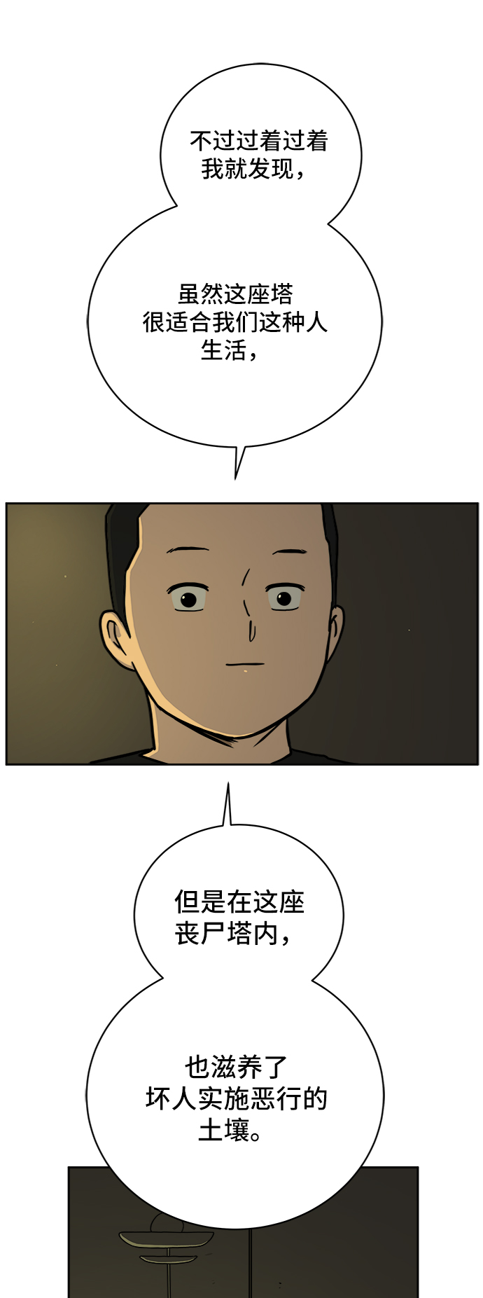 🍟末日避难所 [第53话] 派系战争2-一群渣滓 第9页