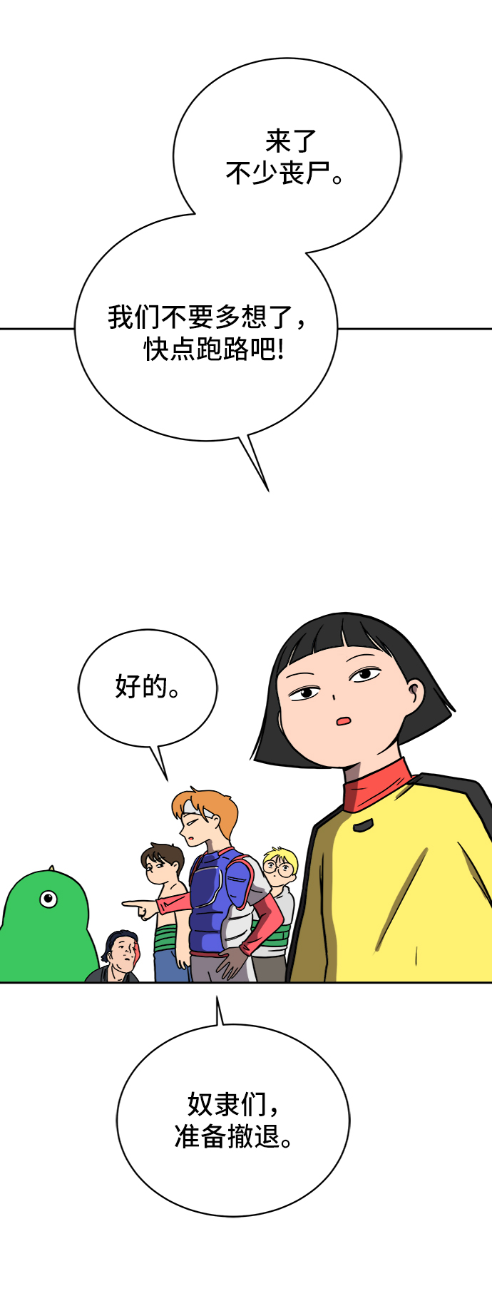 🍟末日避难所 [第55话] 爱情的奴隶 第15页