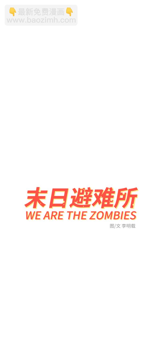 🍟末日避难所 [第55话] 爱情的奴隶 第21页