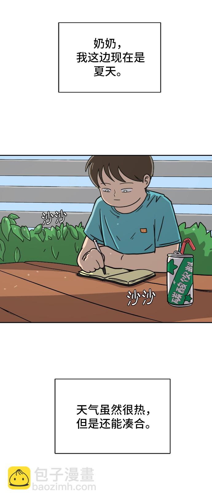 🍟末日避难所 [第55话] 爱情的奴隶 第23页