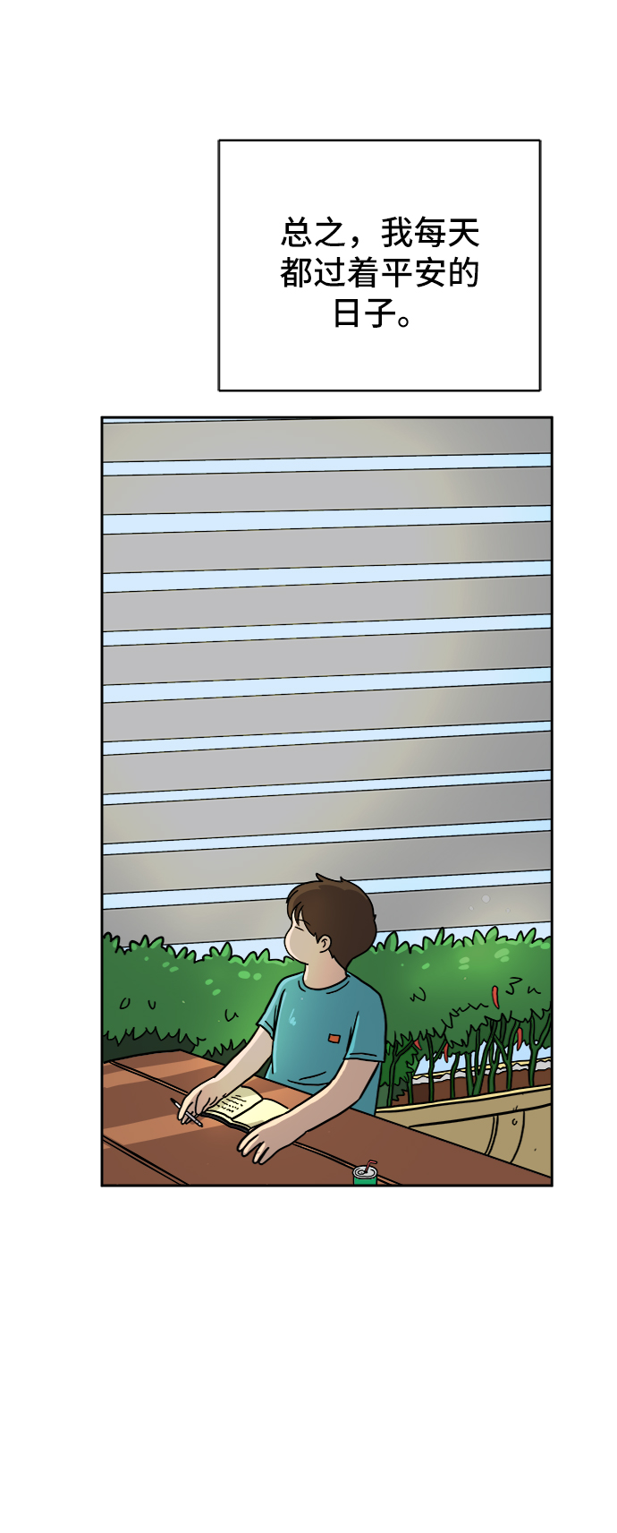 🍟末日避难所 [第55话] 爱情的奴隶 第27页