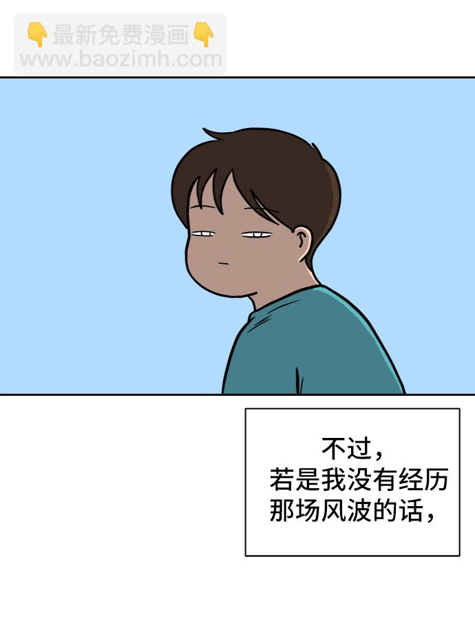 🍟末日避难所 [第55话] 爱情的奴隶 第29页