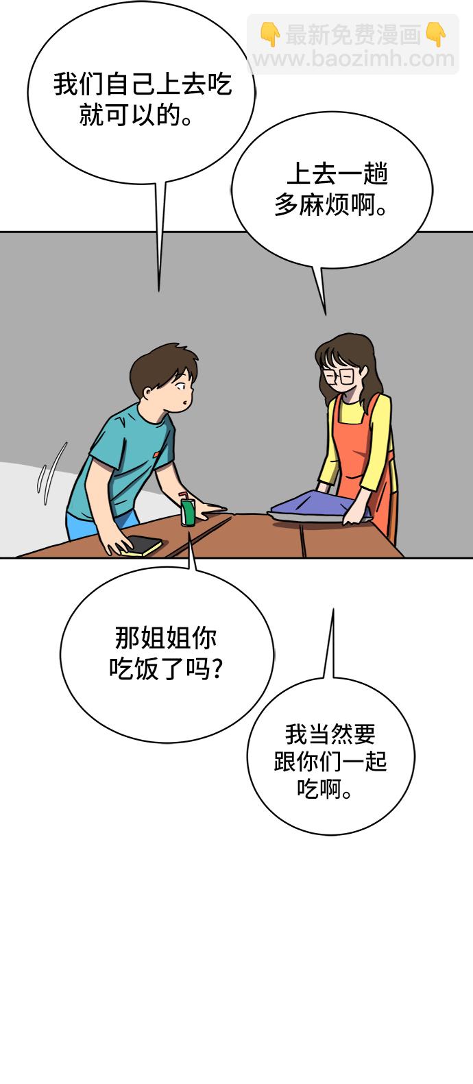 🍟末日避难所 [第55话] 爱情的奴隶 第34页