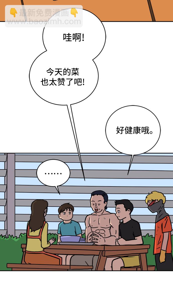 🍟末日避难所 [第55话] 爱情的奴隶 第41页