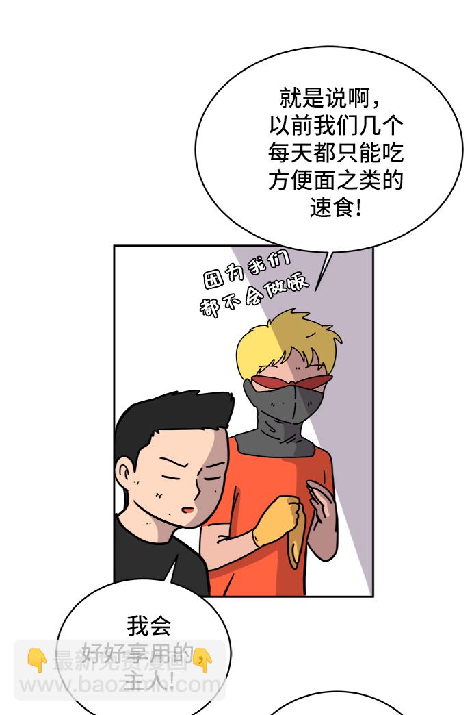 🍟末日避难所 [第55话] 爱情的奴隶 第42页