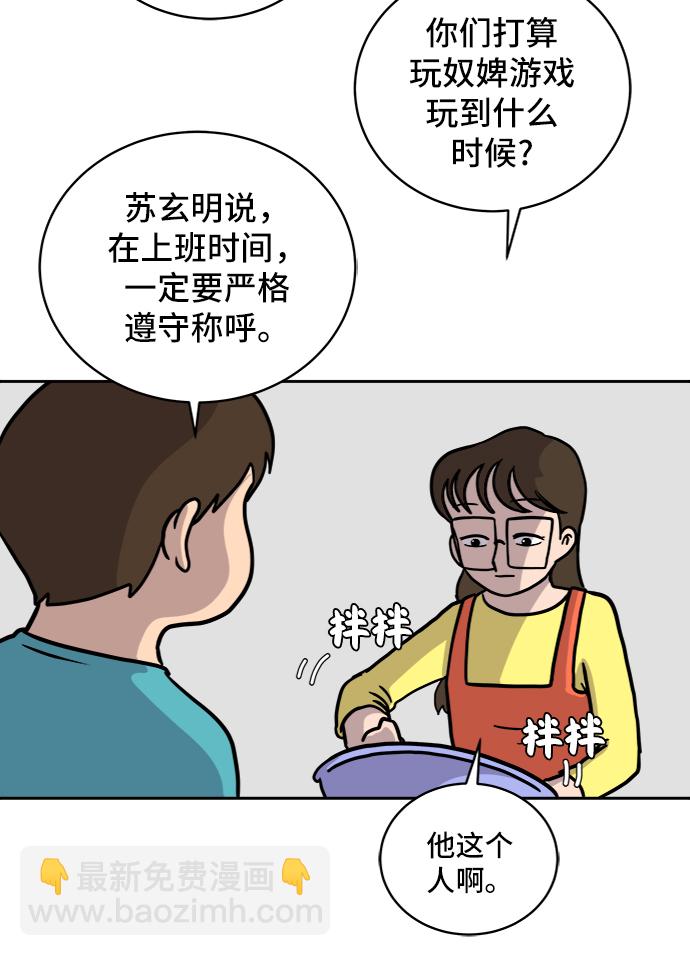 🍟末日避难所 [第55话] 爱情的奴隶 第43页