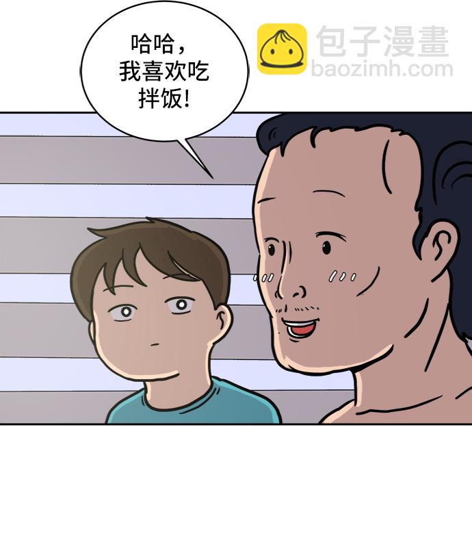 🍟末日避难所 [第55话] 爱情的奴隶 第44页
