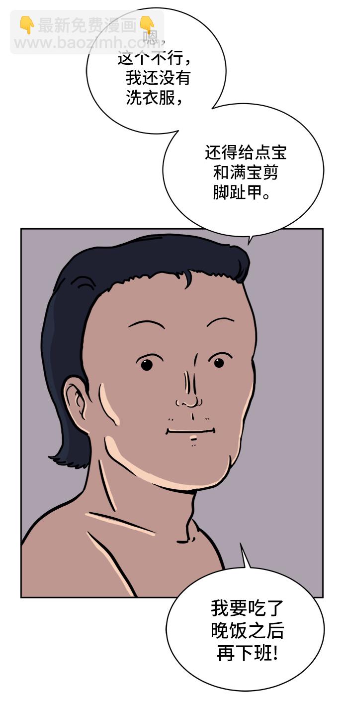 🍟末日避难所 [第55话] 爱情的奴隶 第46页
