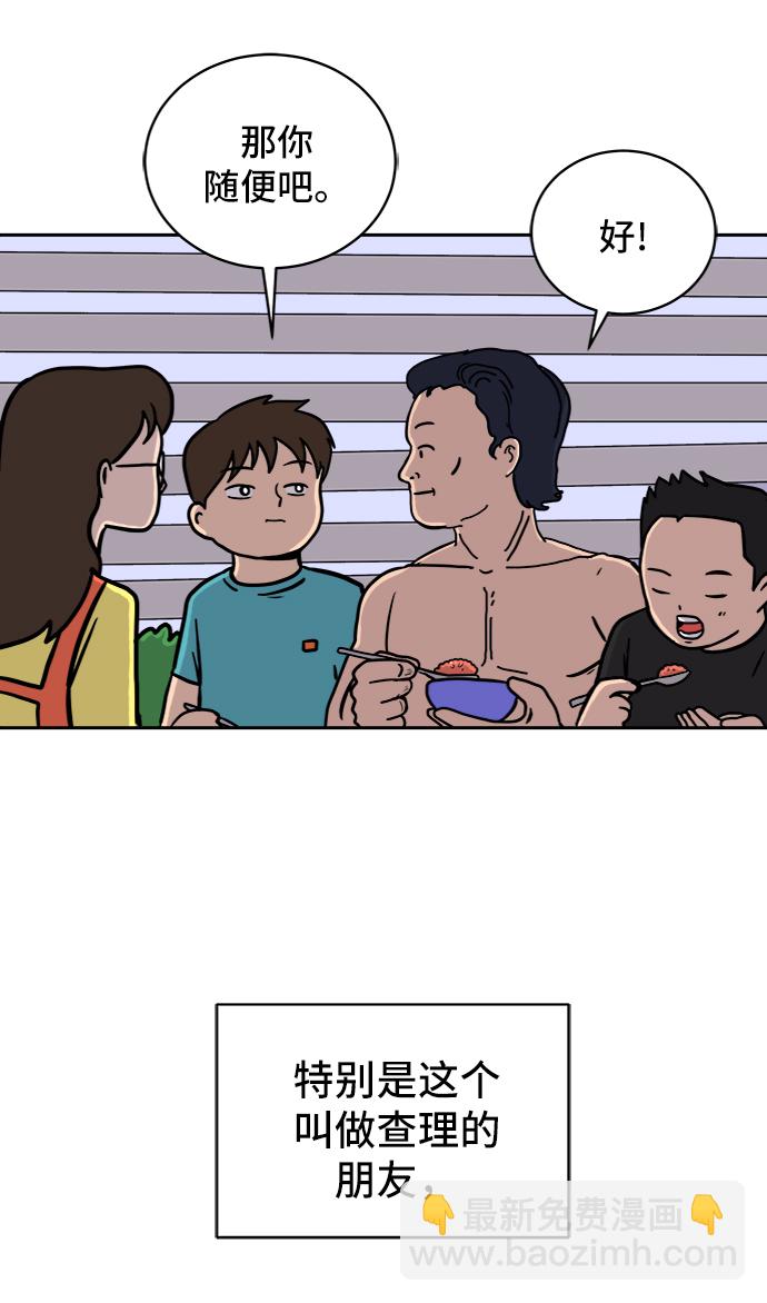 🍟末日避难所 [第55话] 爱情的奴隶 第47页