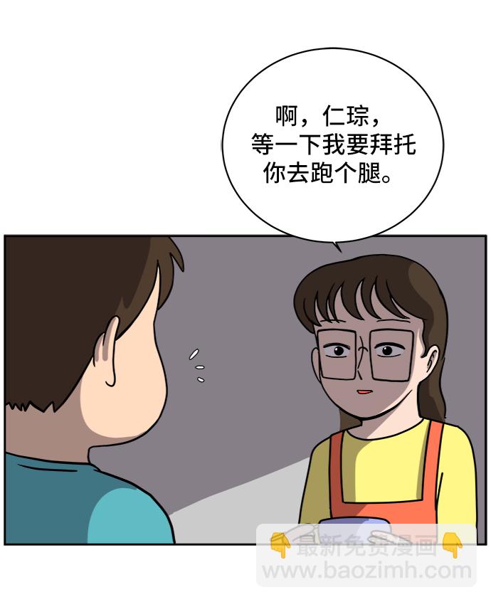 🍟末日避难所 [第55话] 爱情的奴隶 第49页