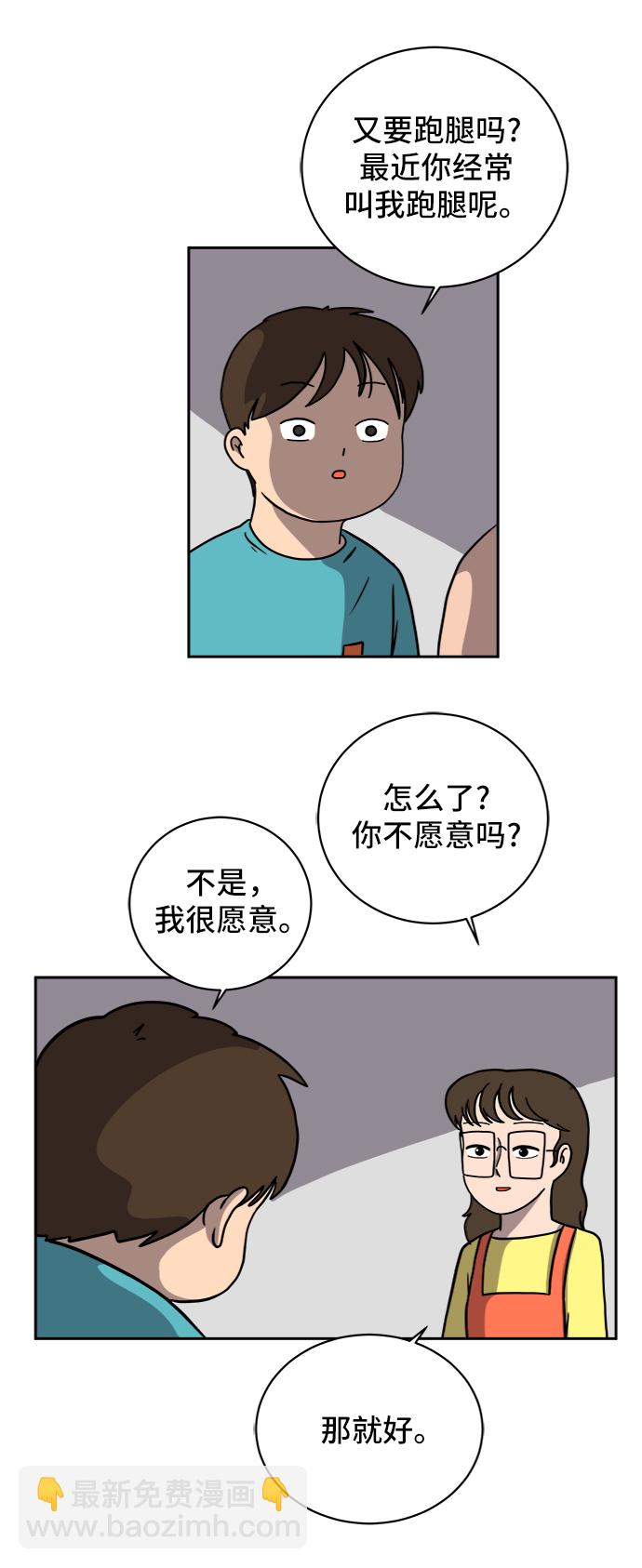 🍟末日避难所 [第55话] 爱情的奴隶 第50页