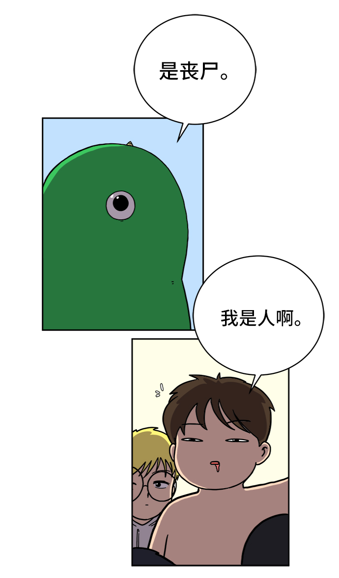 🍟末日避难所 [第55话] 爱情的奴隶 第9页