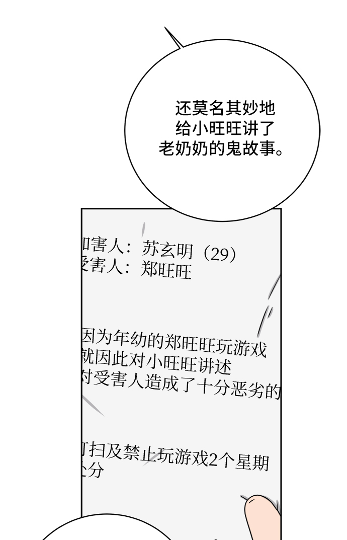 🍟末日避难所 [第57话] 心与心1-顺序 第13页