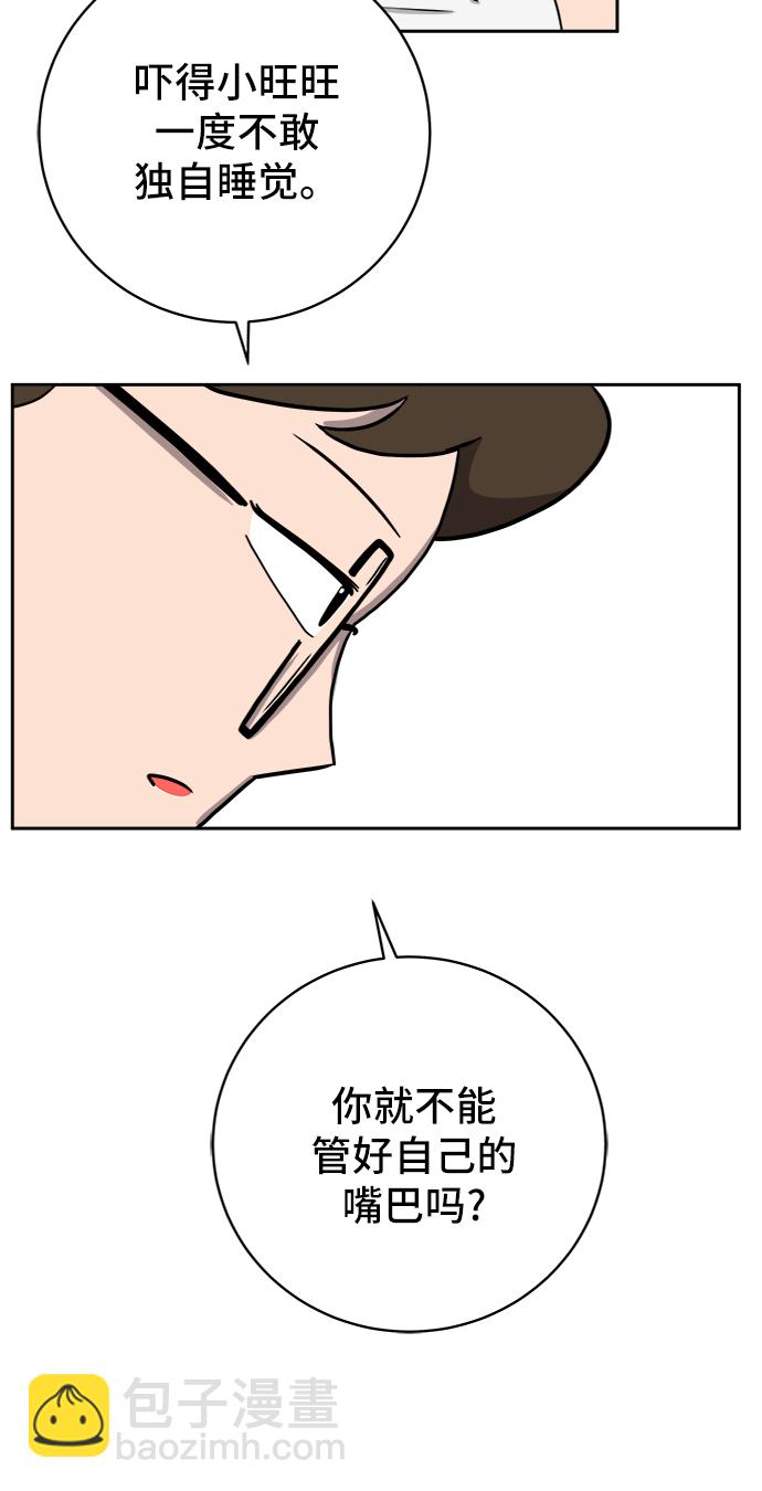 🍟末日避难所 [第57话] 心与心1-顺序 第14页