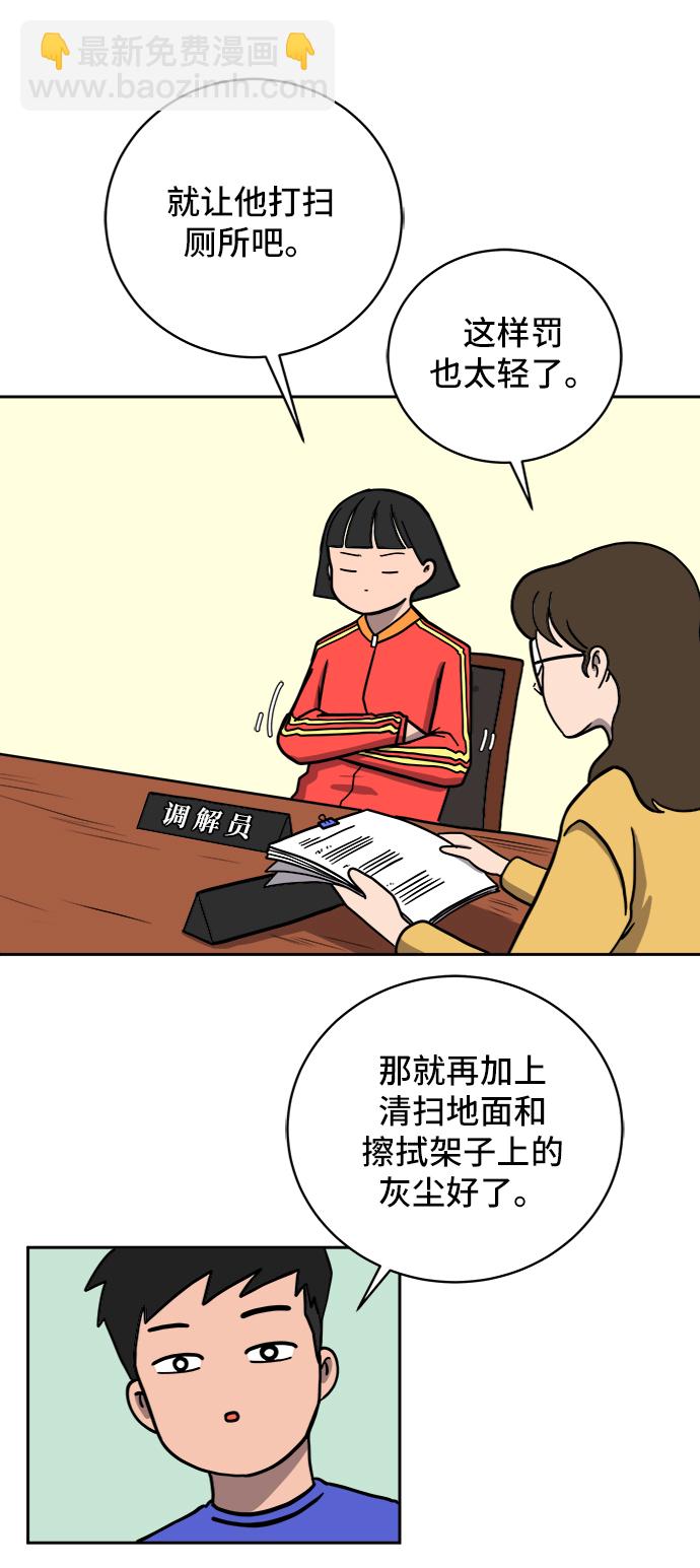 🍟末日避难所 [第57话] 心与心1-顺序 第16页