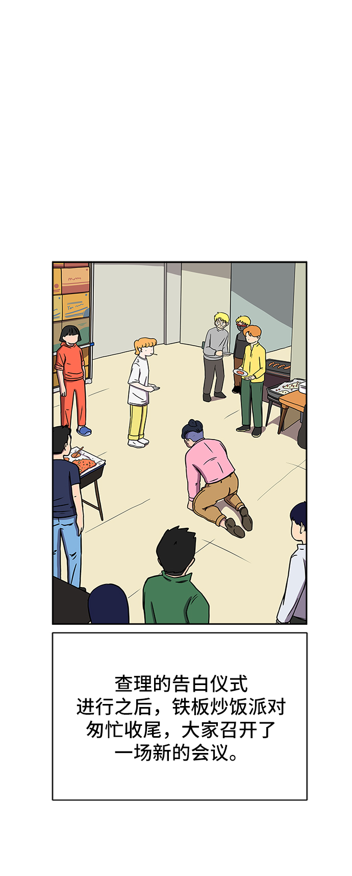 🍟末日避难所 [第57话] 心与心1-顺序 第2页