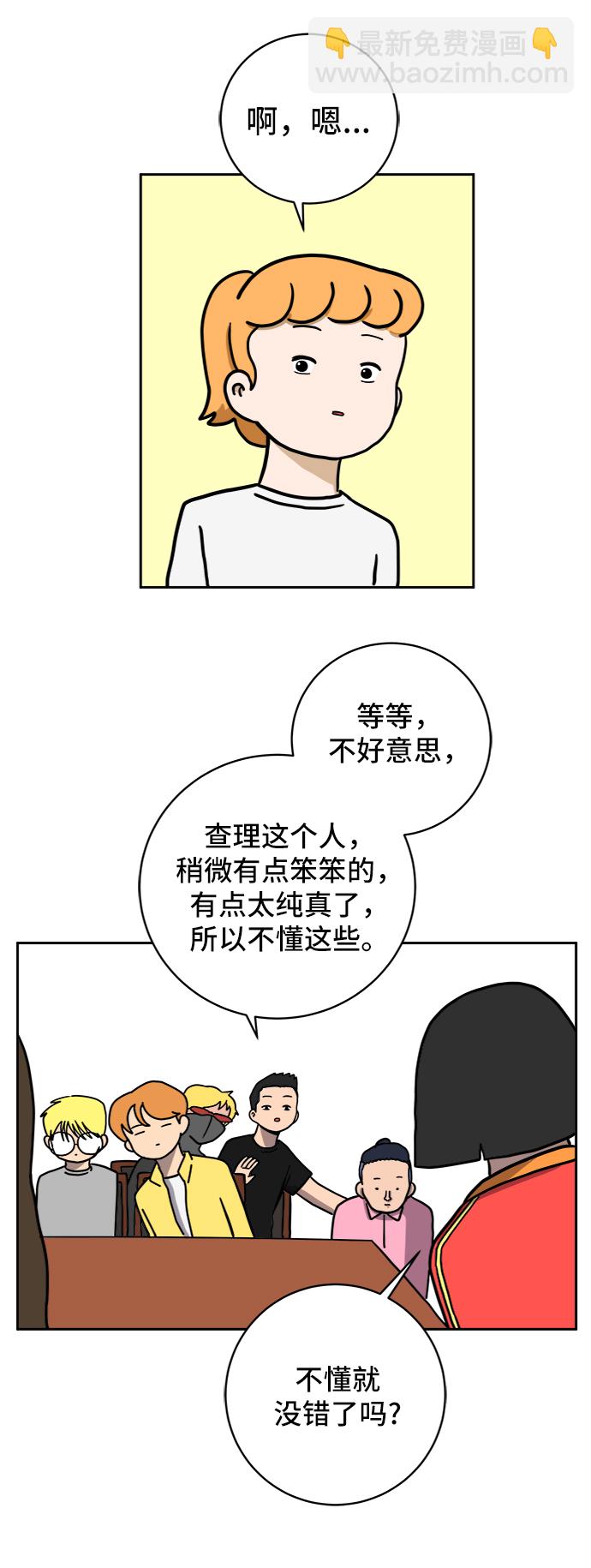 🍟末日避难所 [第57话] 心与心1-顺序 第21页