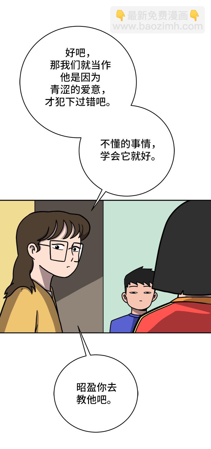 🍟末日避难所 [第57话] 心与心1-顺序 第23页