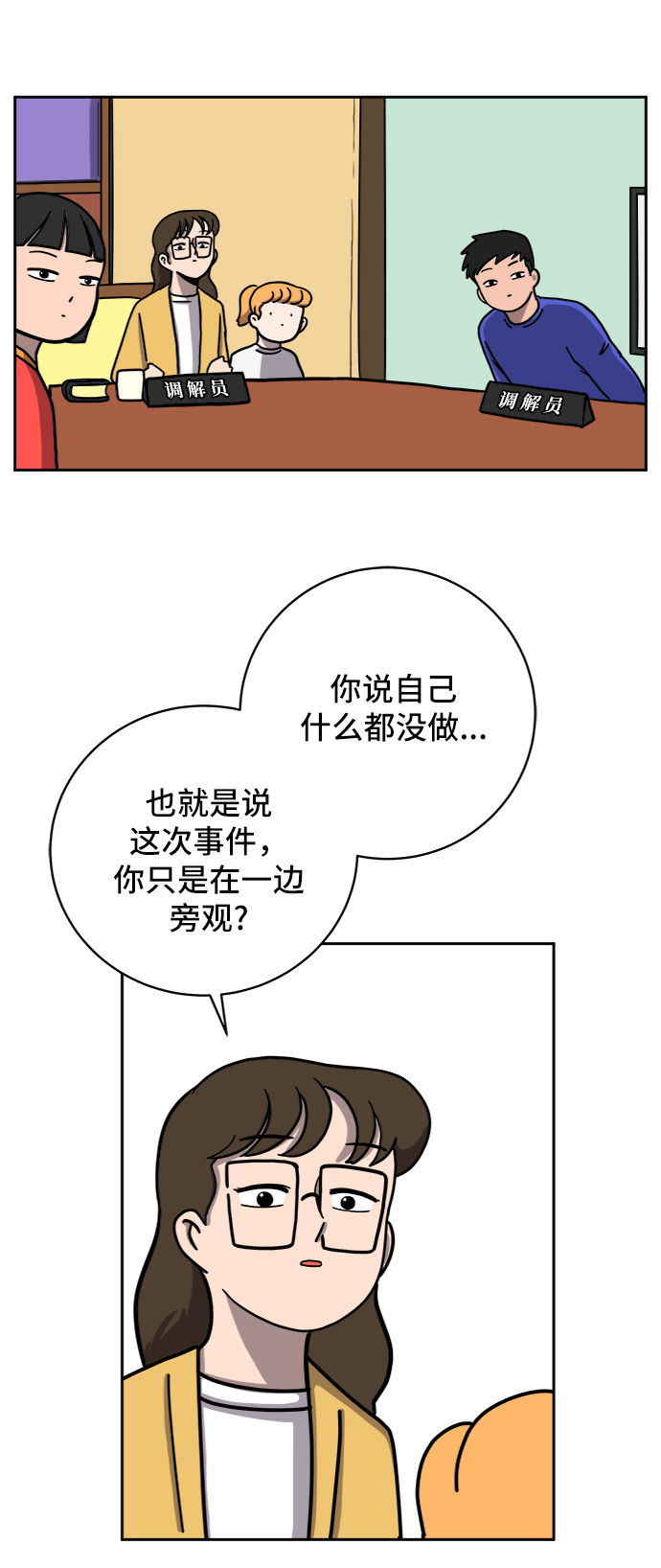 🍟末日避难所 [第57话] 心与心1-顺序 第28页