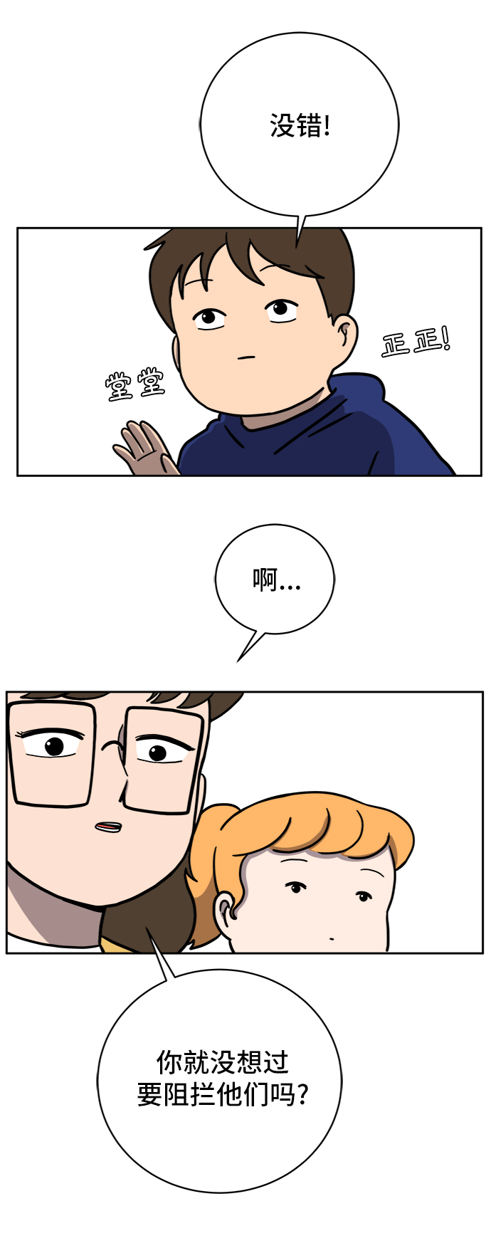 🍟末日避难所 [第57话] 心与心1-顺序 第29页