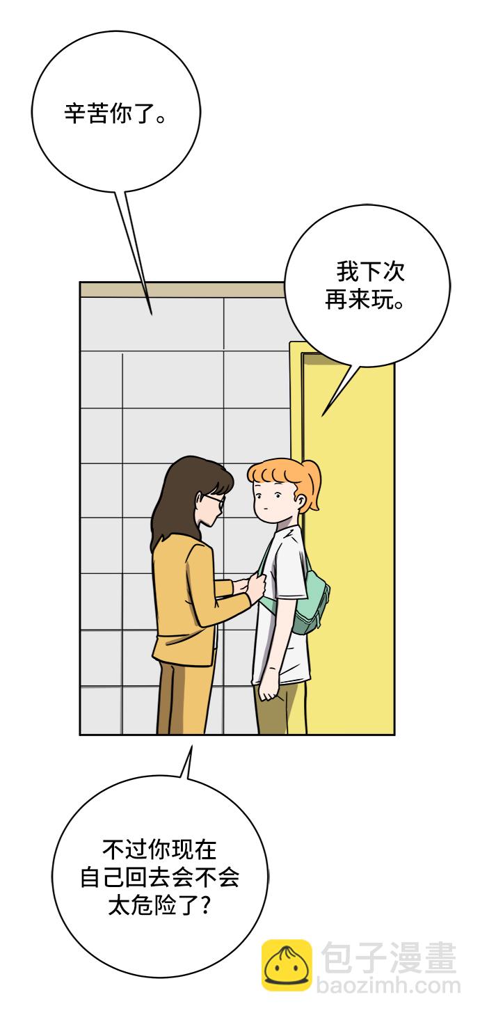🍟末日避难所 [第57话] 心与心1-顺序 第38页
