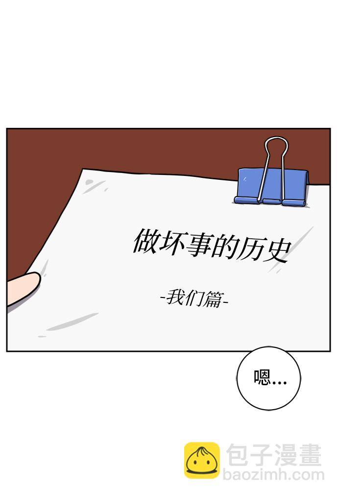 🍟末日避难所 [第57话] 心与心1-顺序 第4页