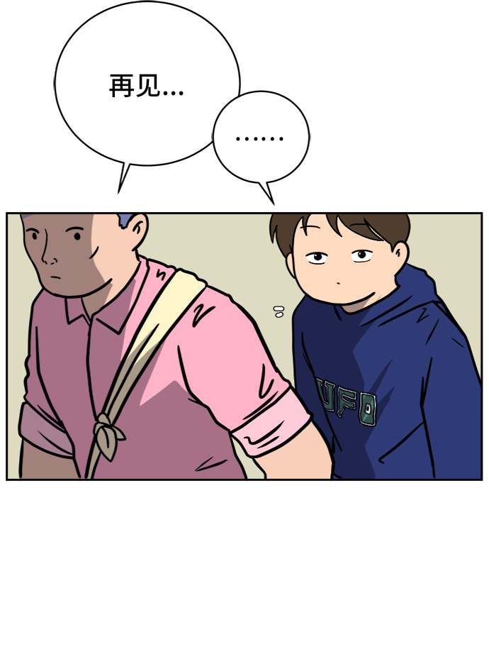 🍟末日避难所 [第57话] 心与心1-顺序 第42页