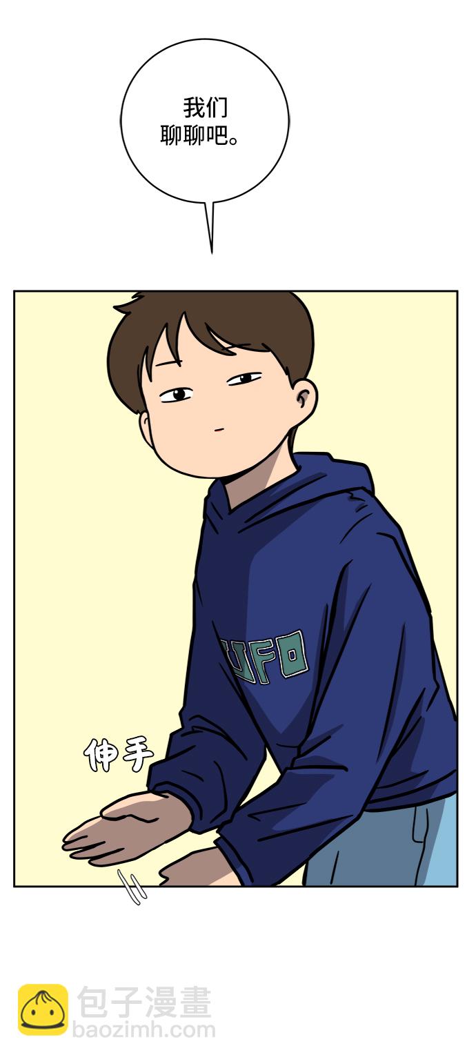 🍟末日避难所 [第57话] 心与心1-顺序 第44页