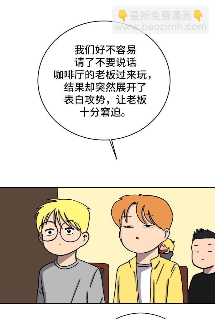 🍟末日避难所 [第57话] 心与心1-顺序 第6页