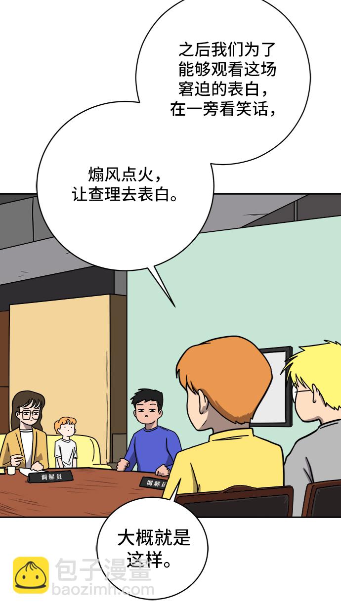 🍟末日避难所 [第57话] 心与心1-顺序 第7页