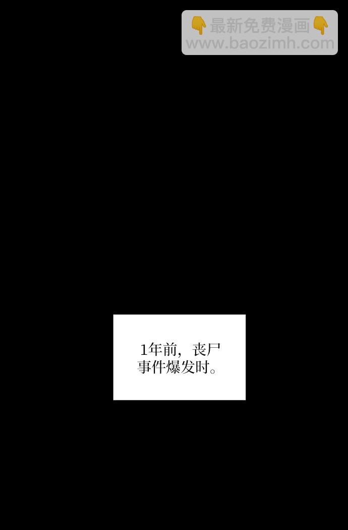 🍟末日避难所 [第59话] 心与心3-永恒的爱 第2页