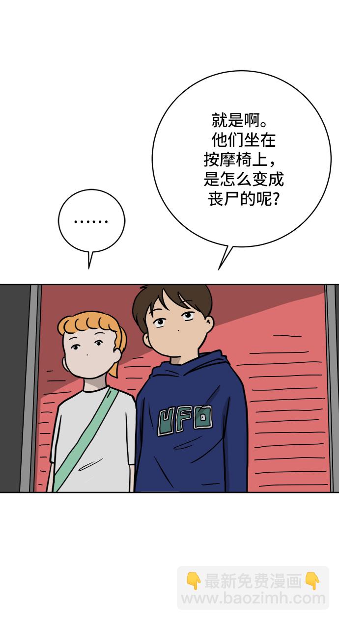🍟末日避难所 [第59话] 心与心3-永恒的爱 第23页