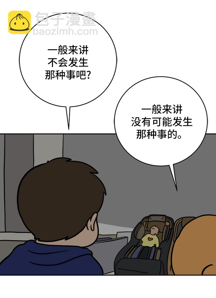 🍟末日避难所 [第59话] 心与心3-永恒的爱 第38页