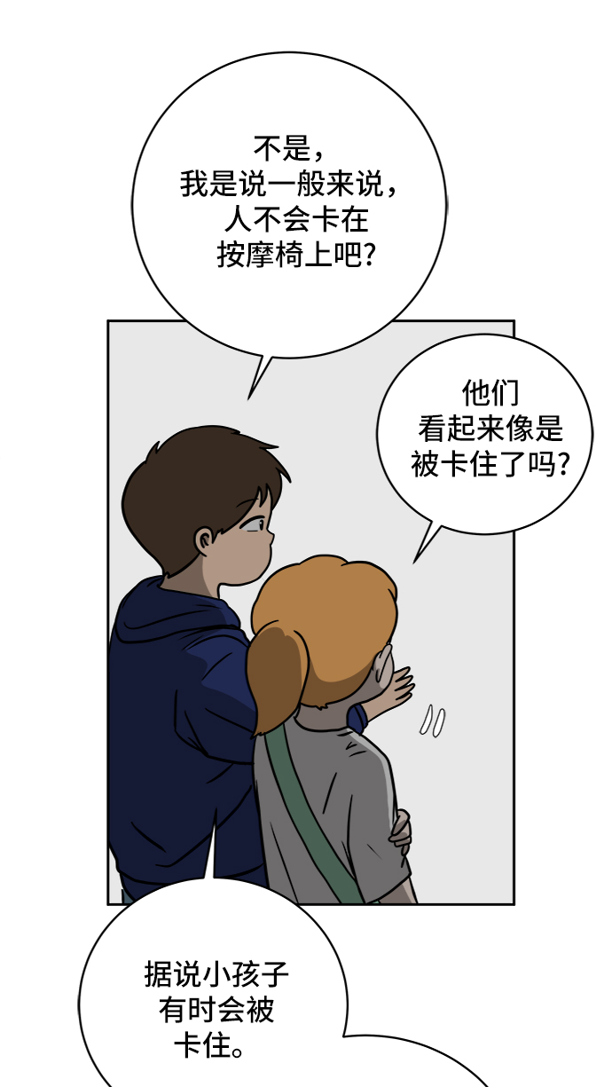 🍟末日避难所 [第59话] 心与心3-永恒的爱 第39页