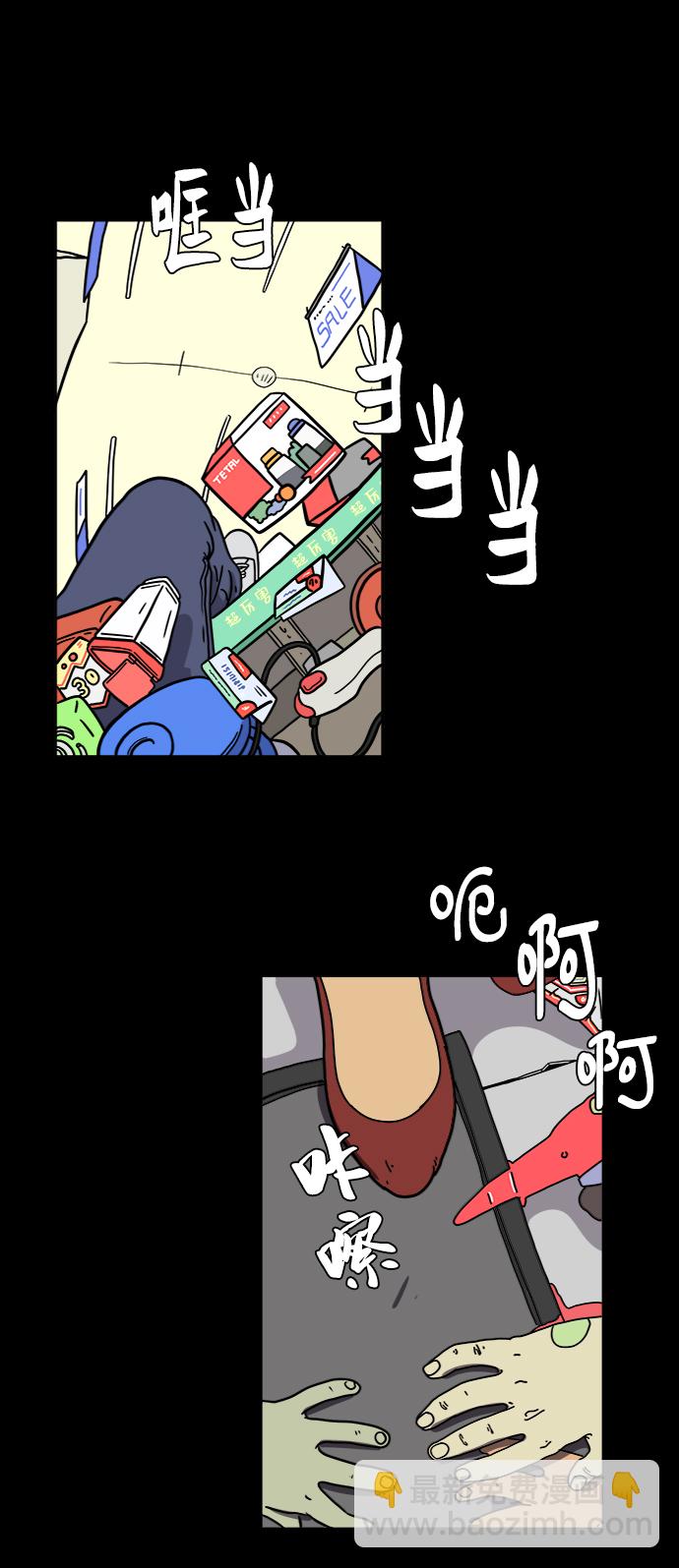 🍟末日避难所 [第59话] 心与心3-永恒的爱 第4页