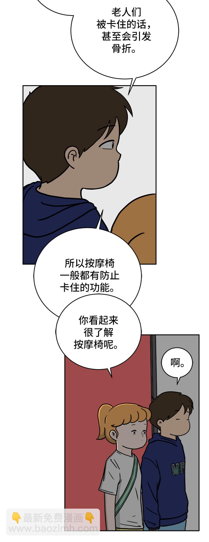 🍟末日避难所 [第59话] 心与心3-永恒的爱 第40页