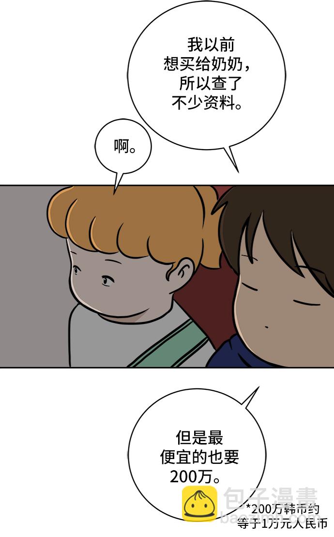 🍟末日避难所 [第59话] 心与心3-永恒的爱 第41页
