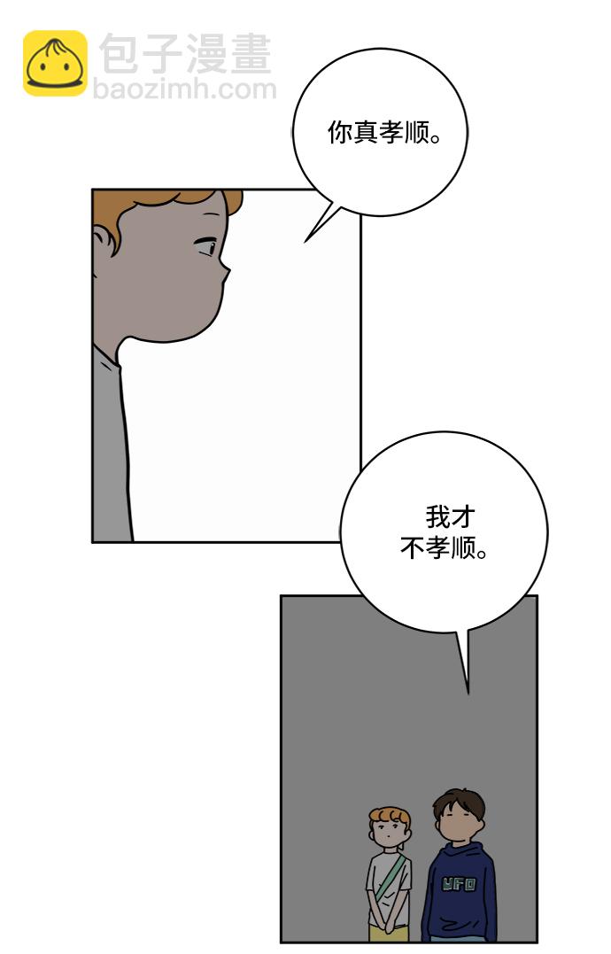 🍟末日避难所 [第59话] 心与心3-永恒的爱 第42页
