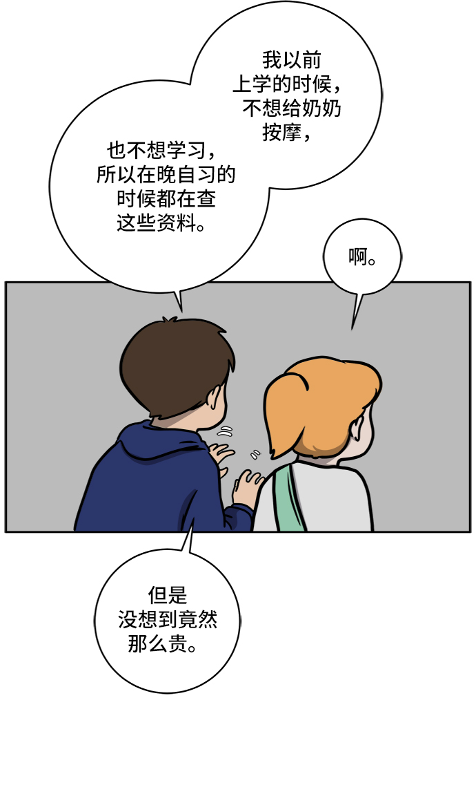 🍟末日避难所 [第59话] 心与心3-永恒的爱 第43页