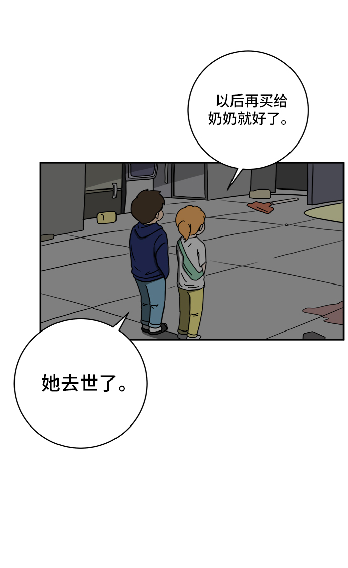🍟末日避难所 [第59话] 心与心3-永恒的爱 第44页