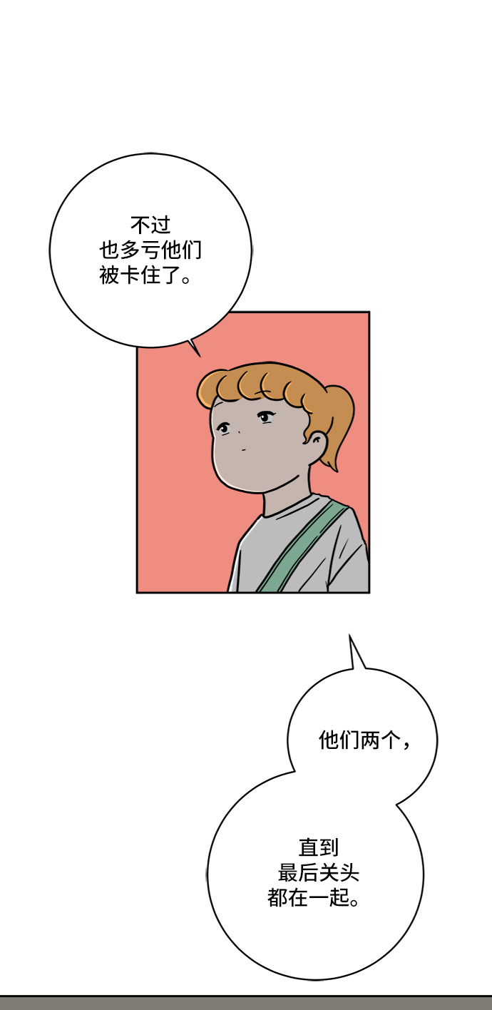 🍟末日避难所 [第59话] 心与心3-永恒的爱 第47页