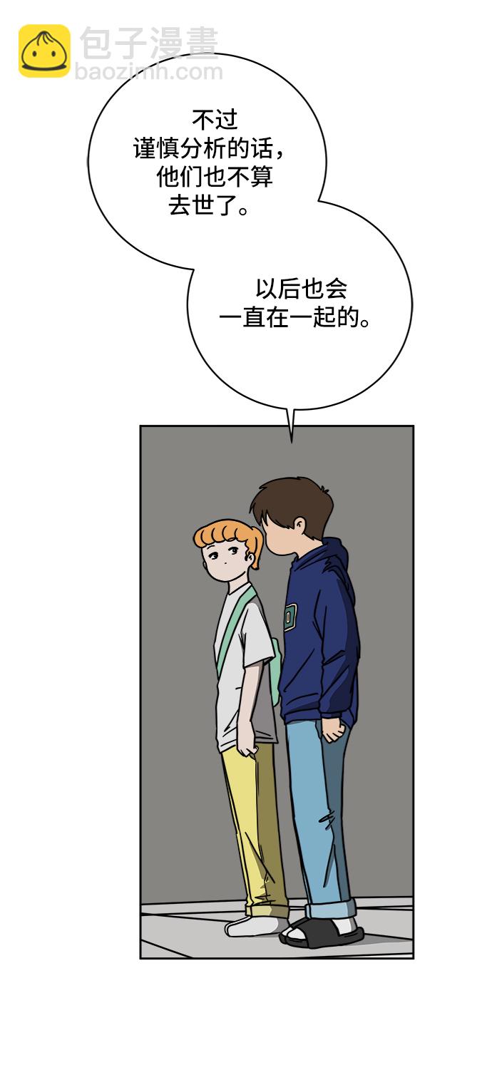 🍟末日避难所 [第59话] 心与心3-永恒的爱 第50页