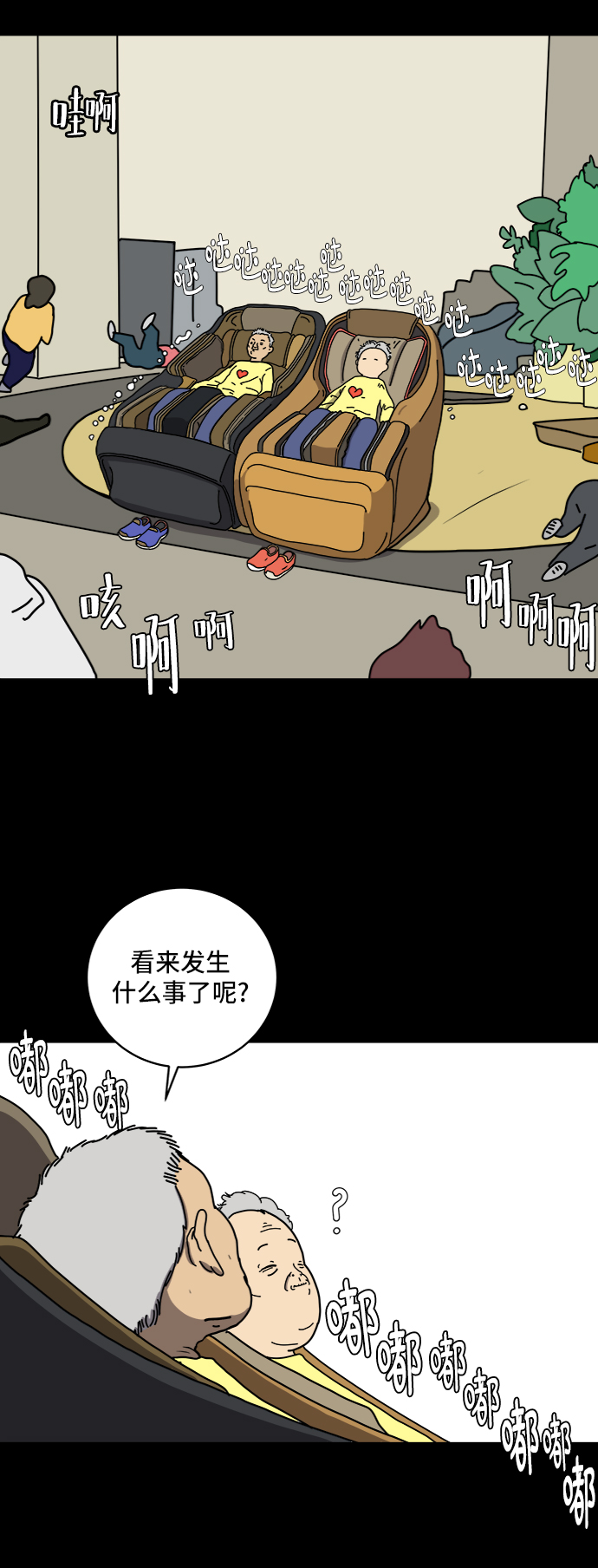 🍟末日避难所 [第59话] 心与心3-永恒的爱 第8页