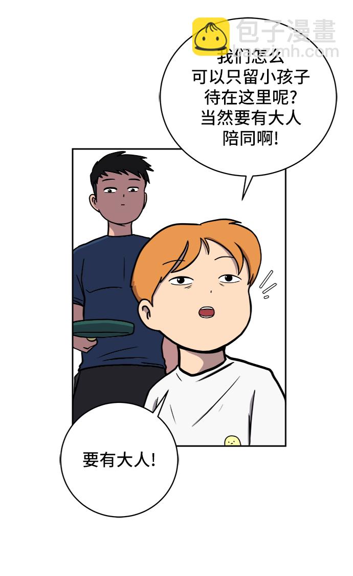 🍟末日避难所 [第61话] 过去的特别故事（1） 第10页