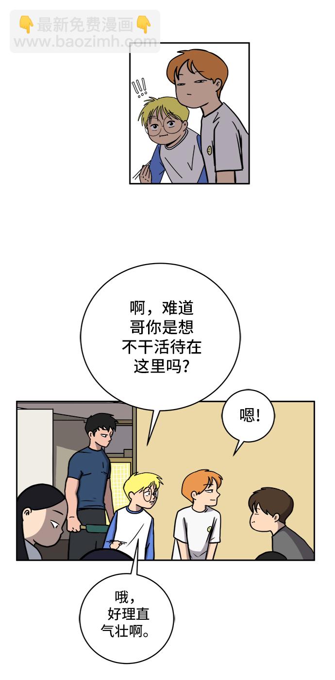 🍟末日避难所 [第61话] 过去的特别故事（1） 第11页