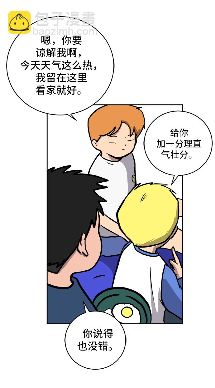 🍟末日避难所 [第61话] 过去的特别故事（1） 第12页